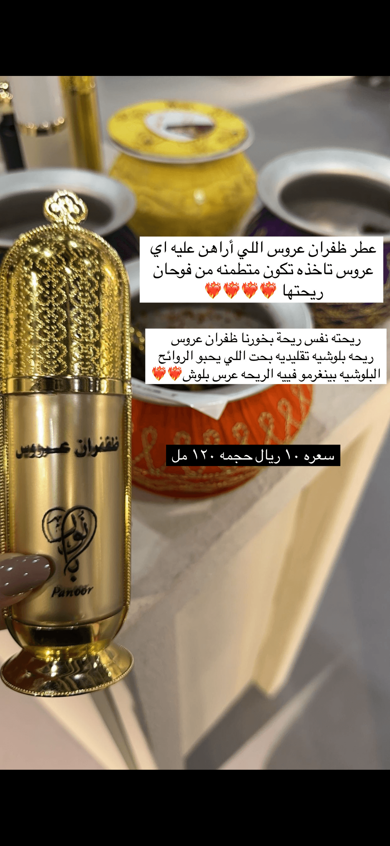 Dhufran Aroos Perfume